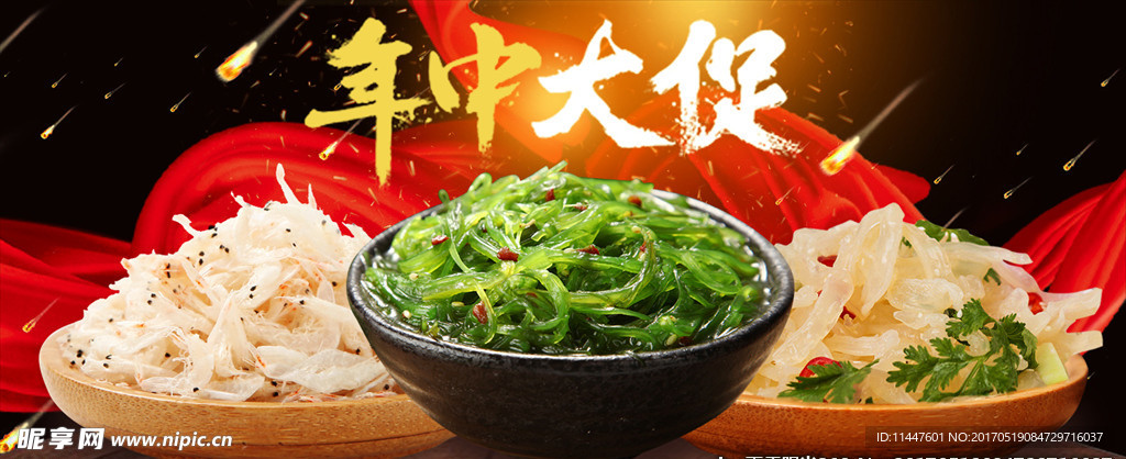 年终大促活动图