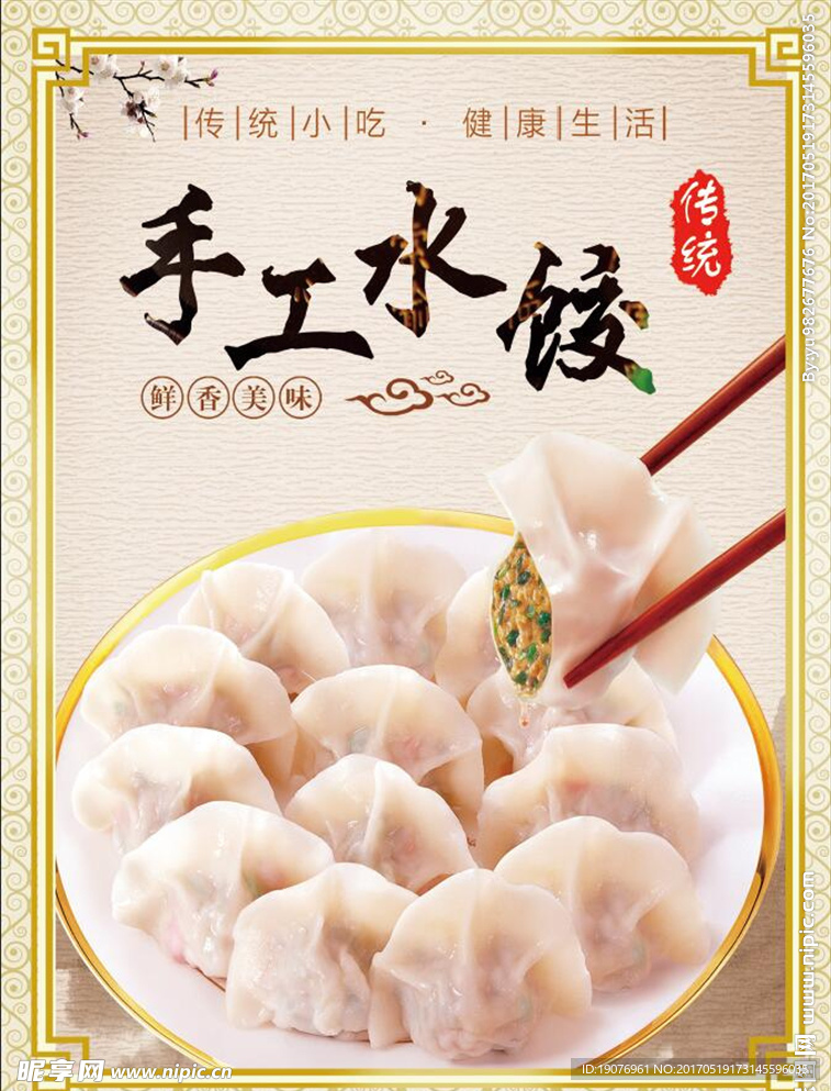 手工水饺 肉夹馍