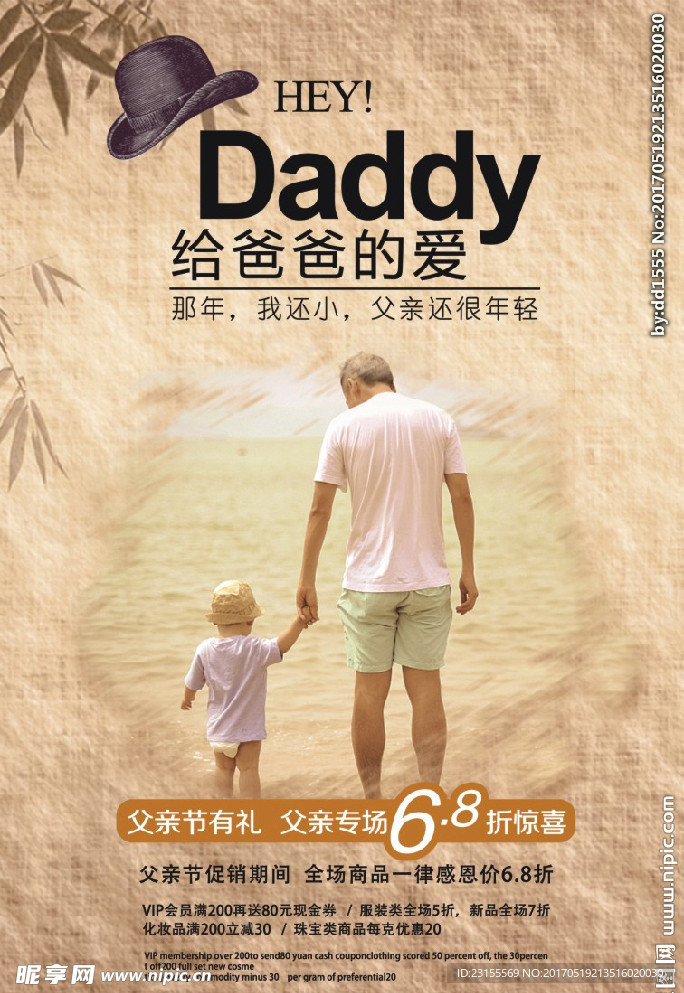 创意父亲节促销活动海报