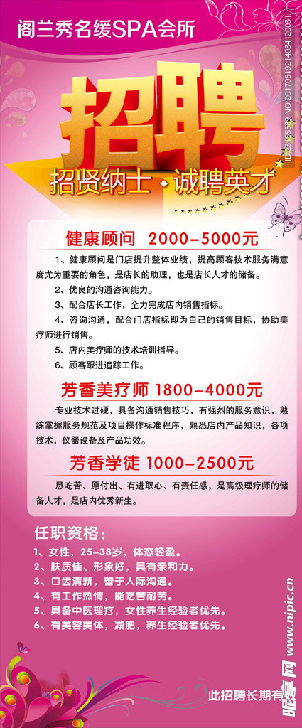 美容会所招聘展架