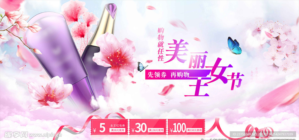 创意大气玫瑰粉色保湿乳化妆品