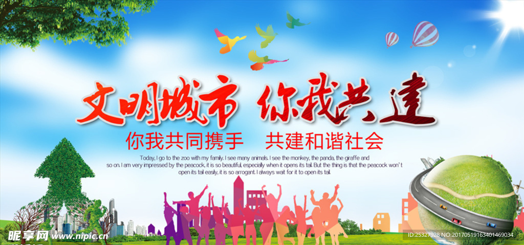 文明城市你我共建