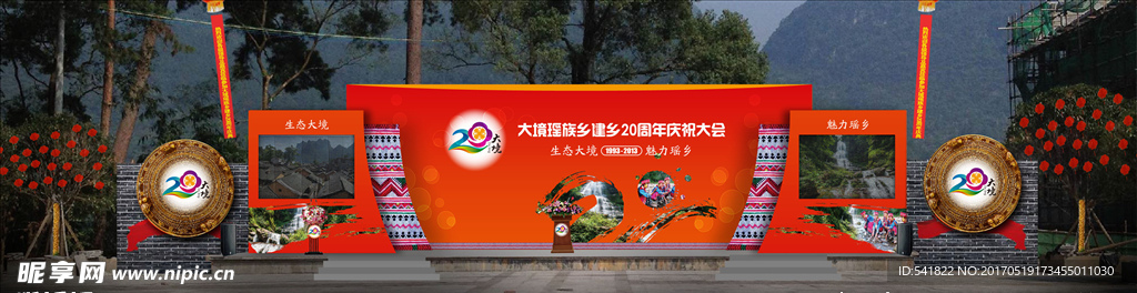 瑶族建乡20周年庆典现场效果