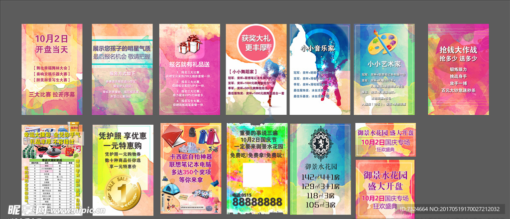 H5设计 房地产 微信 推广