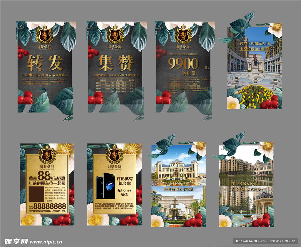 H5设计 房地产 微信 推广