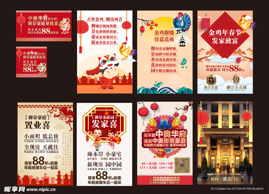 地产微信 微信图片新年微信广告