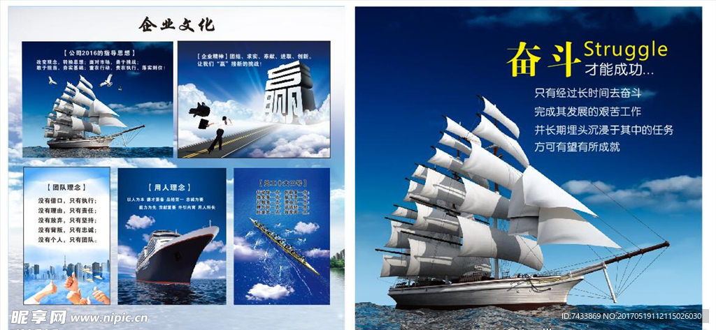 企业文化展板