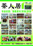茶店宣传单