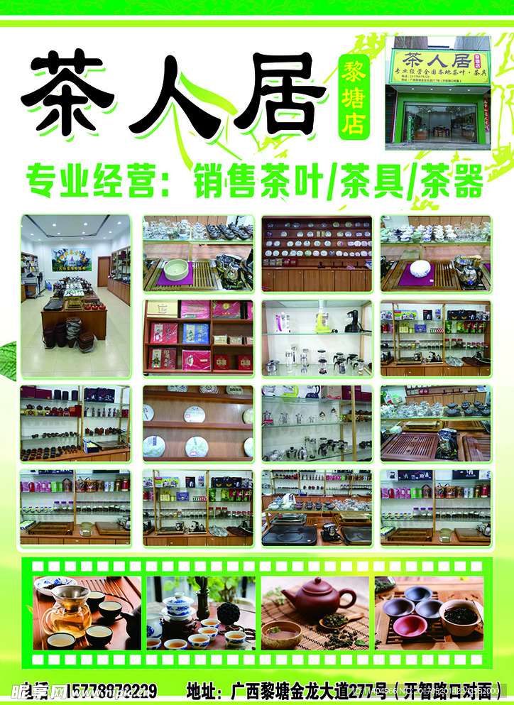 茶店宣传单