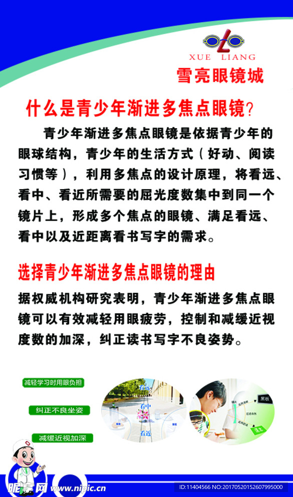 渐进多焦点眼镜