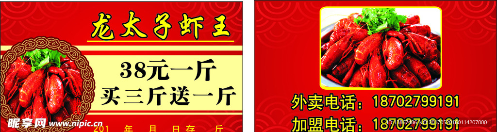龙虾名片