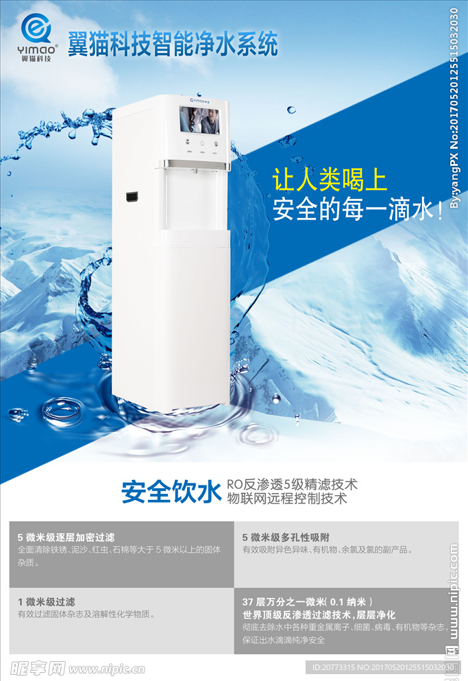 翼猫科技 立式净水器