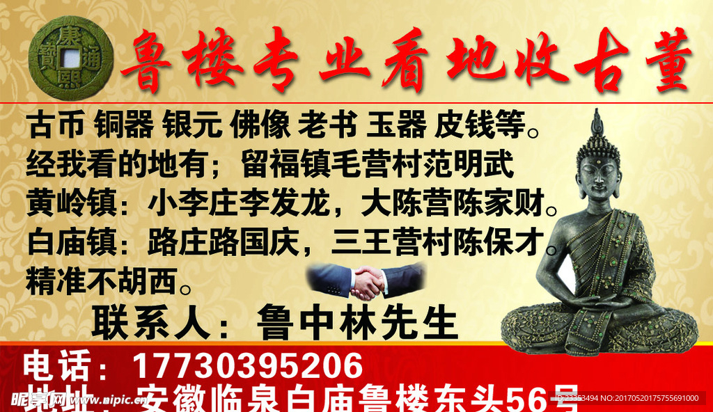 看地收古董收字画钱币