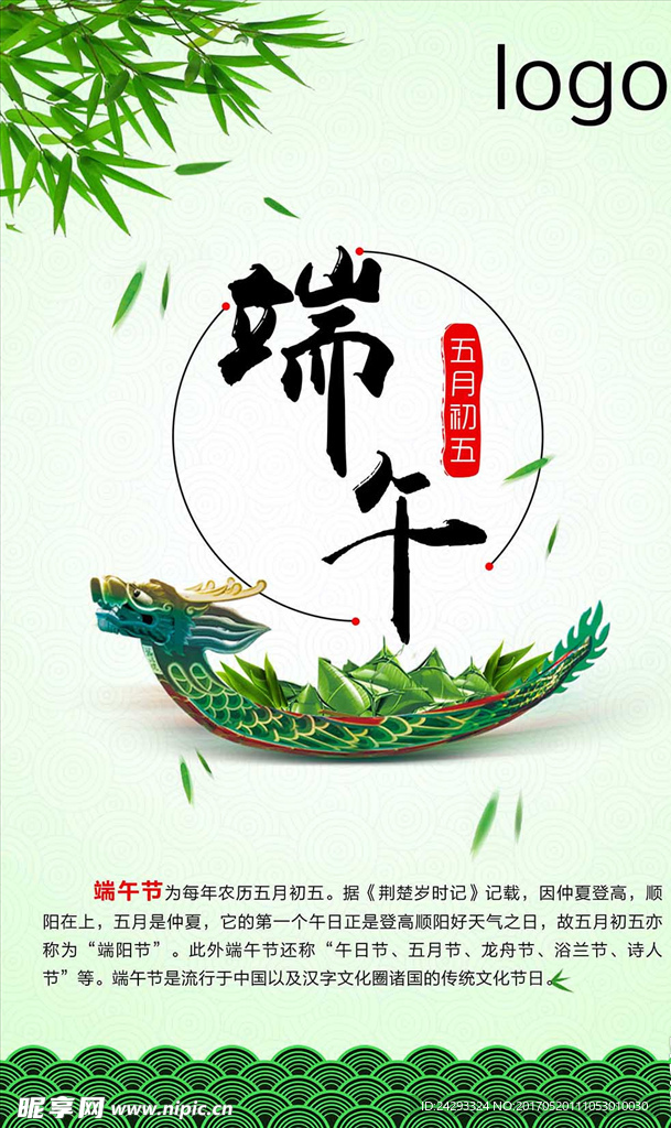 端午节海报