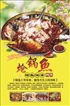 炝锅鱼