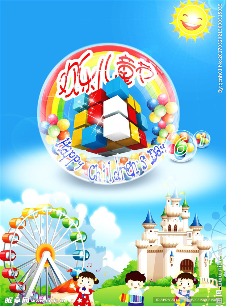 六一儿童节海报模板源文件宣传活