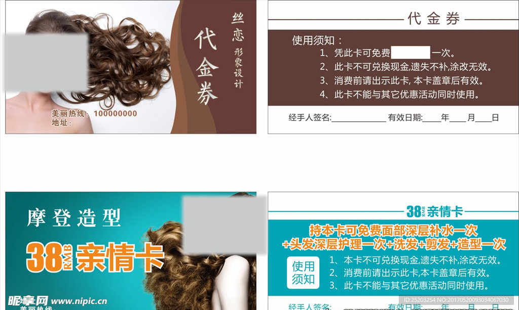 理发店代金券