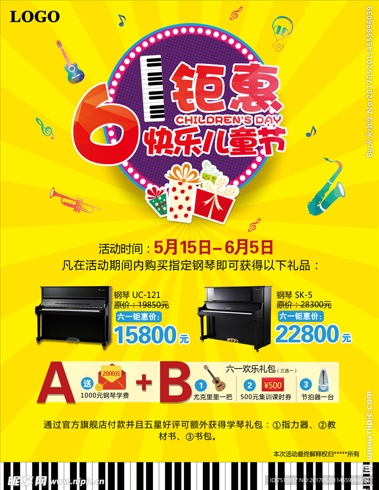 六一海报 六一儿童节