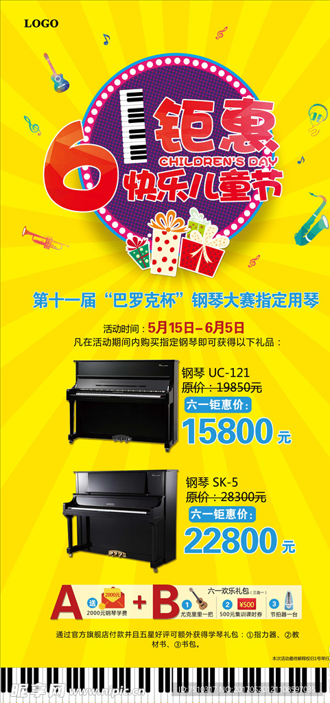 六一展架 六一活动