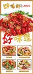 小龙虾海报