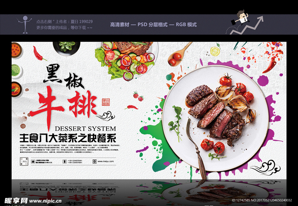 牛排banner 黑椒牛排