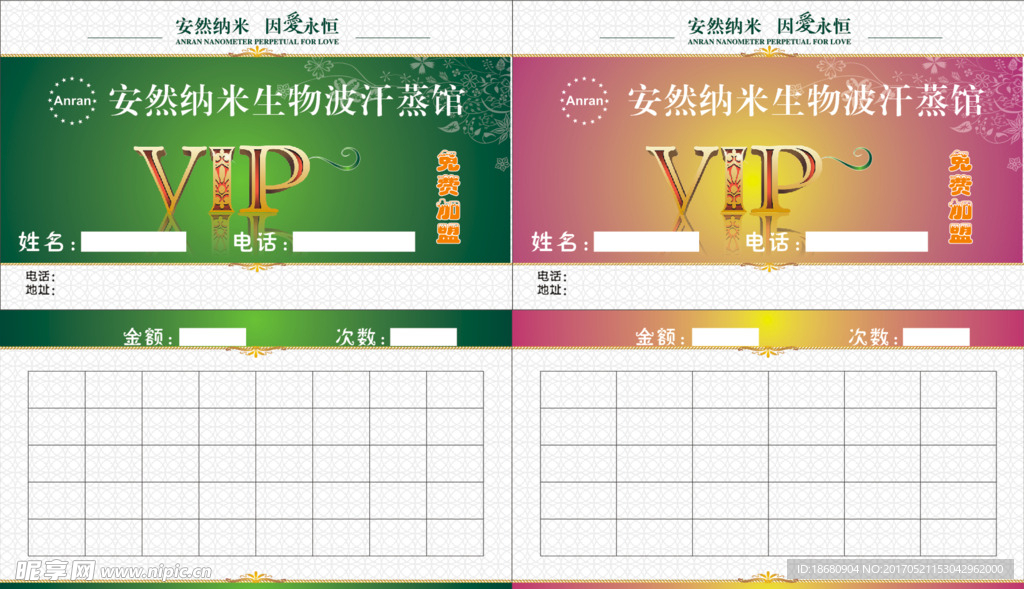 安然纳米汗蒸馆VIP卡