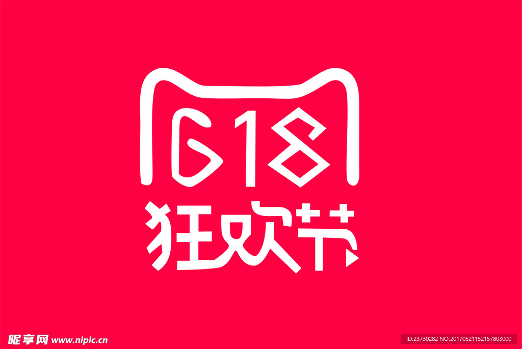 618狂欢节logo素材图
