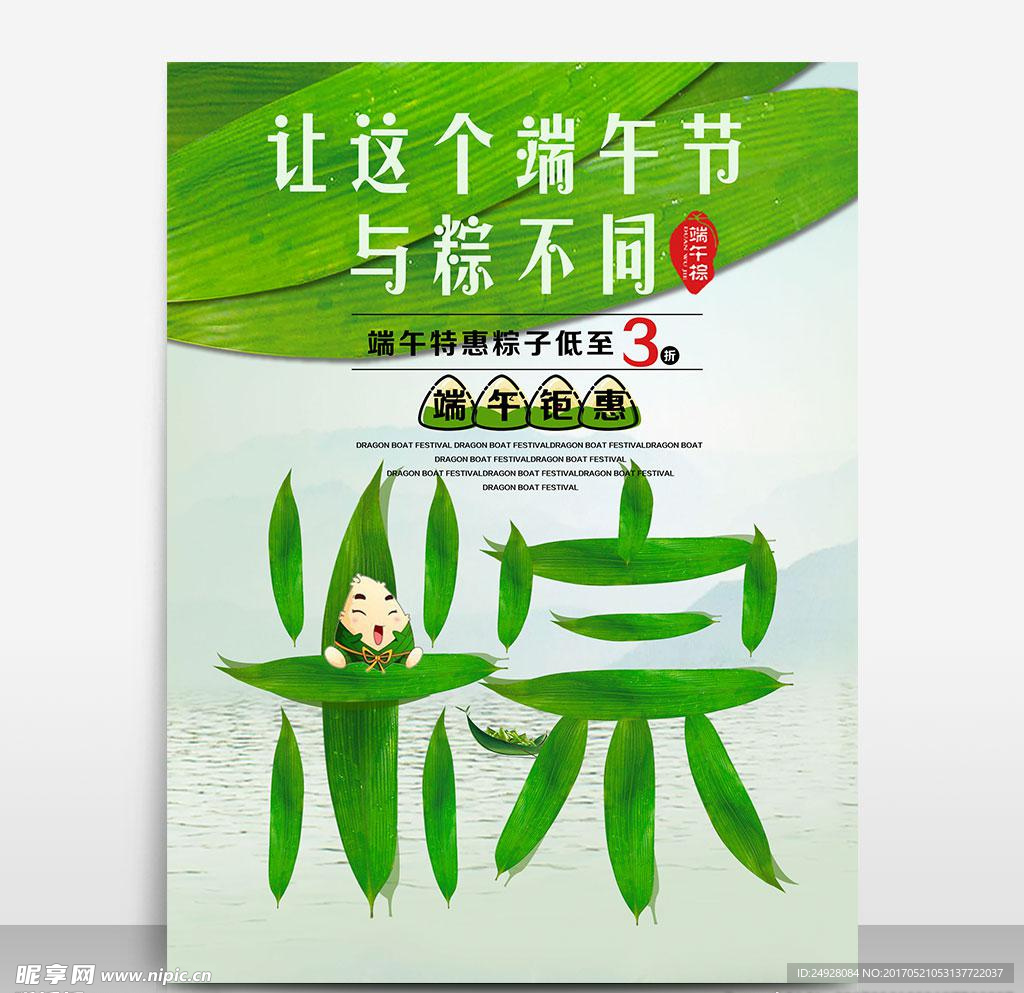 绿色创意字体设计让这个端午节与