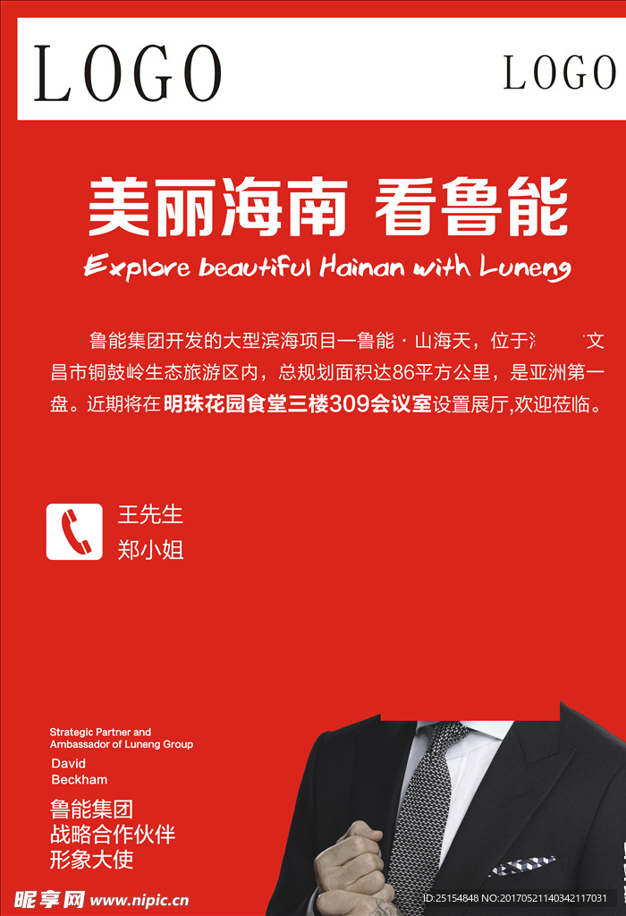 明星代言宣传海报