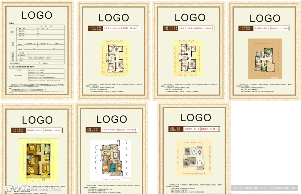 房地产预算表和户型图