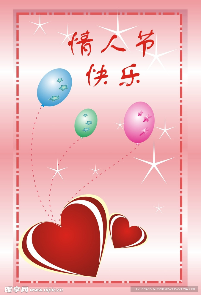 情人节卡片