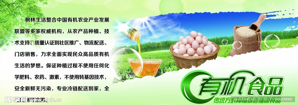 有机食品