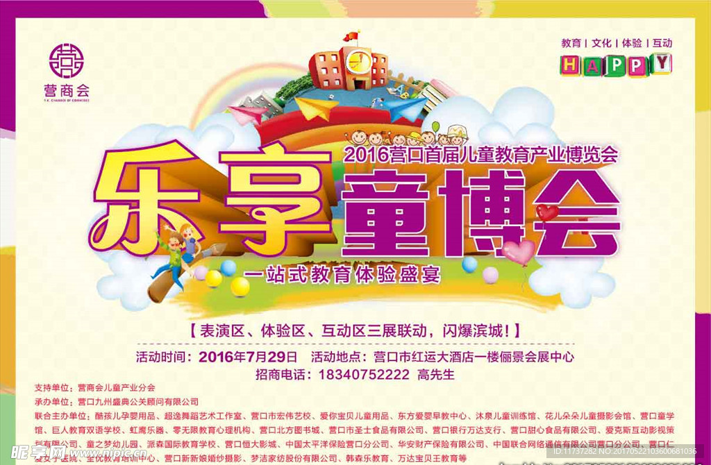 儿童产业博览会DM设计