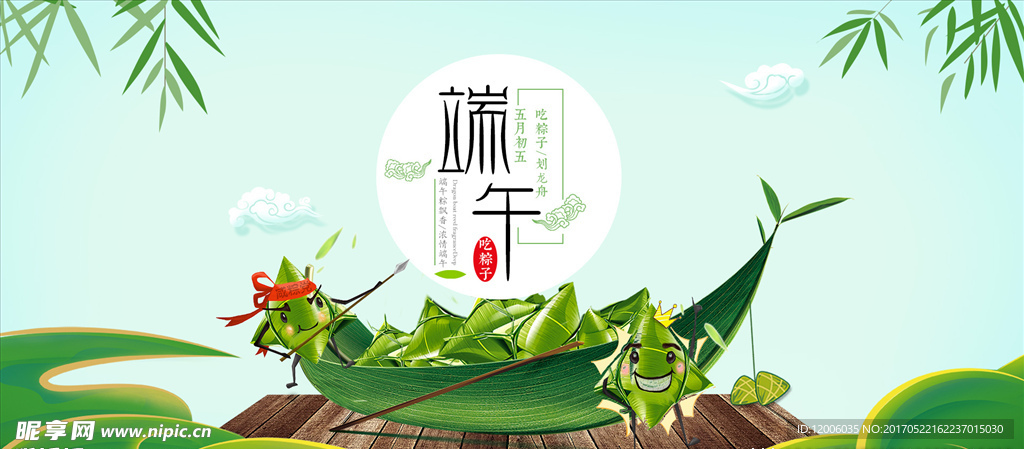 端午节促销海报