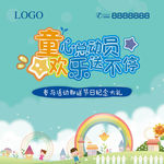 61儿童节广告画面