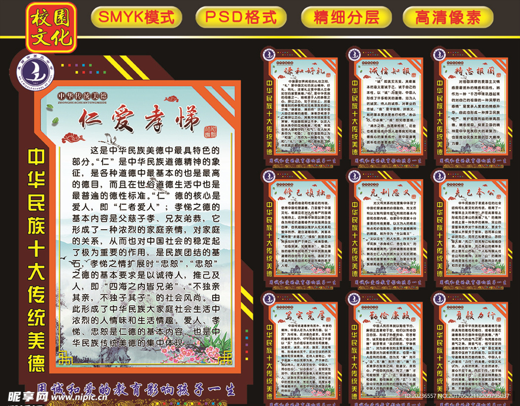 中华民族十大传统美德