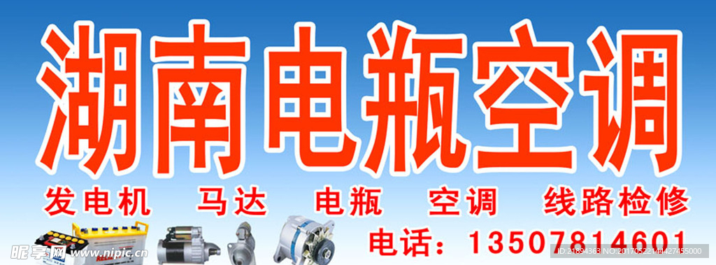 汽车电器 电瓶 门头