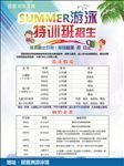 游泳馆招生