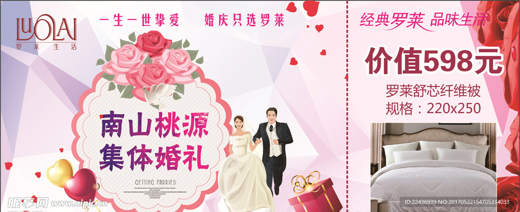 罗莱 婚礼券