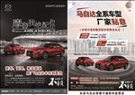 长安马自达宣传单