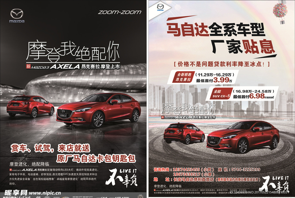 长安马自达宣传单