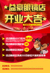 眼镜店DM