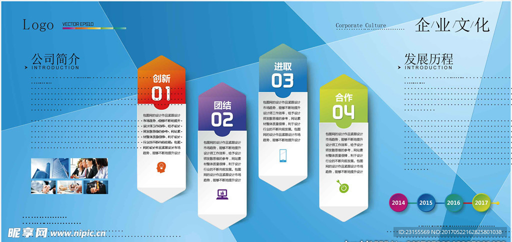 清新蓝色企业立体文化墙