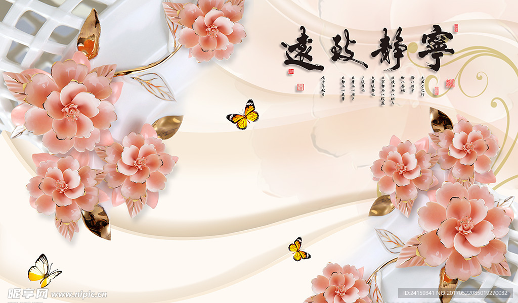 3d宁静致远红色浮雕花