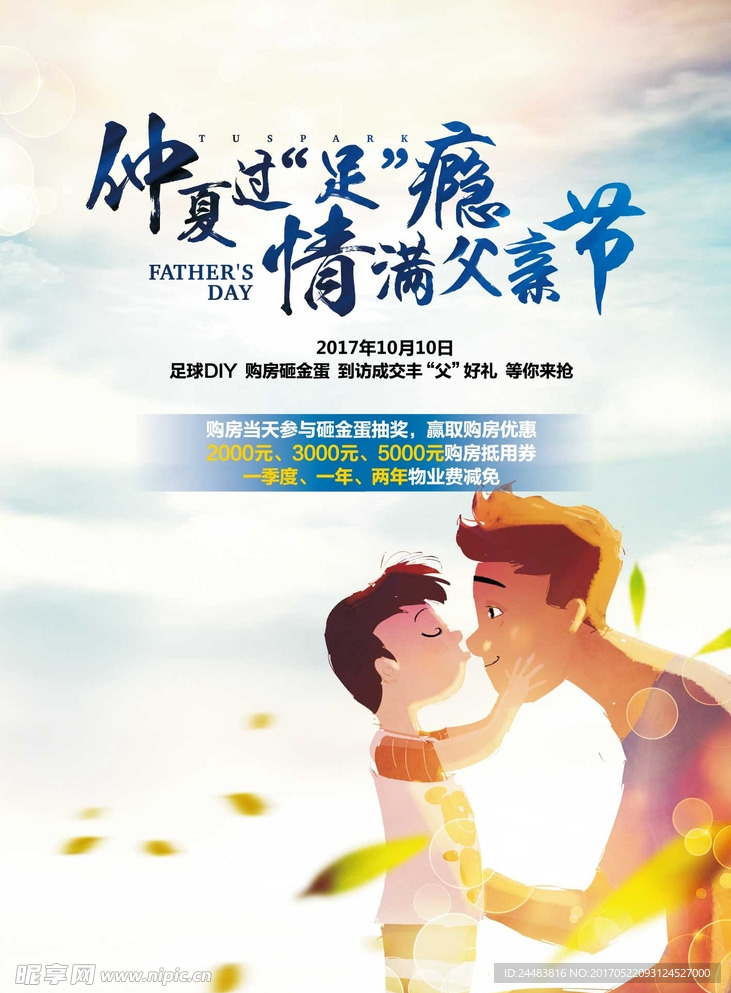 父亲节海报