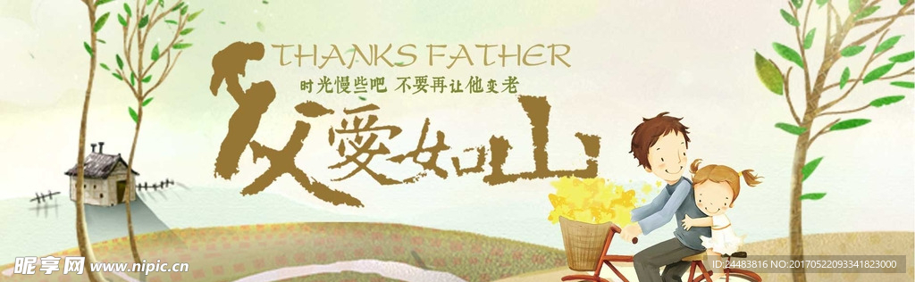 父亲节海报
