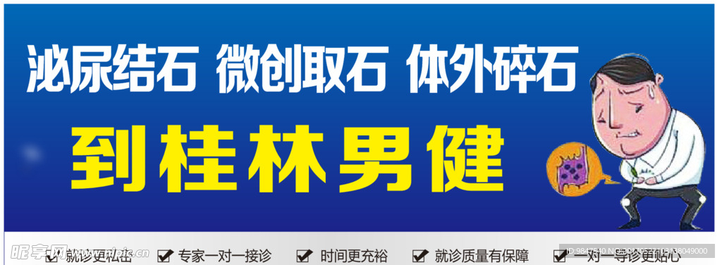 男科 泌尿结石 医院