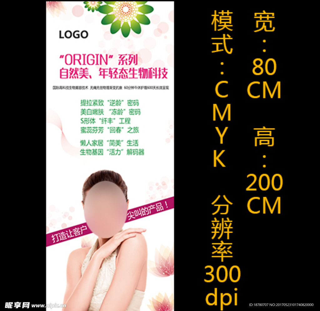 美容院易拉宝展架