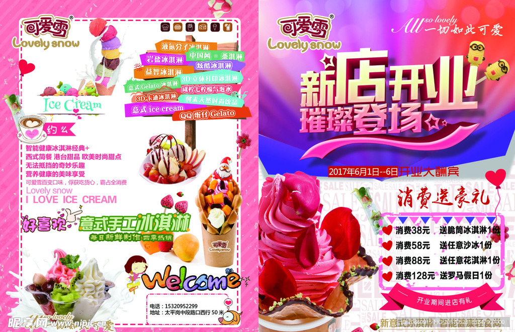 冰淇淋宣传单  海报