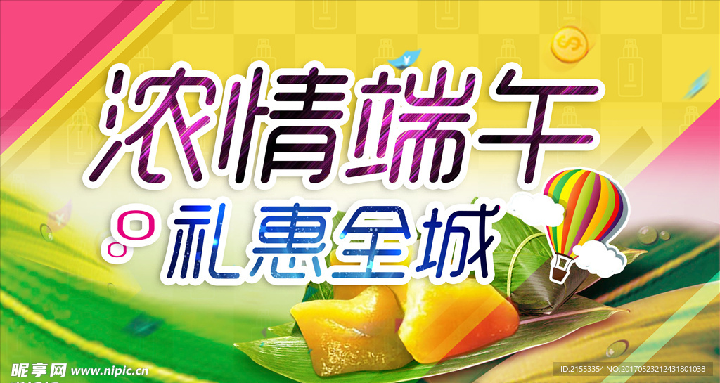 浓情端午 礼惠全城